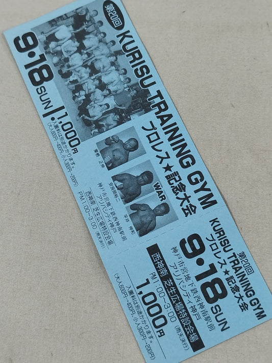 【All tickets】The 20th KURISU TRAINING GYM ★ Pro Wrestling Memorial Tournament