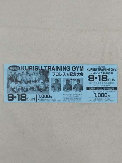 【All tickets】The 20th KURISU TRAINING GYM ★ Pro Wrestling Memorial Tournament
