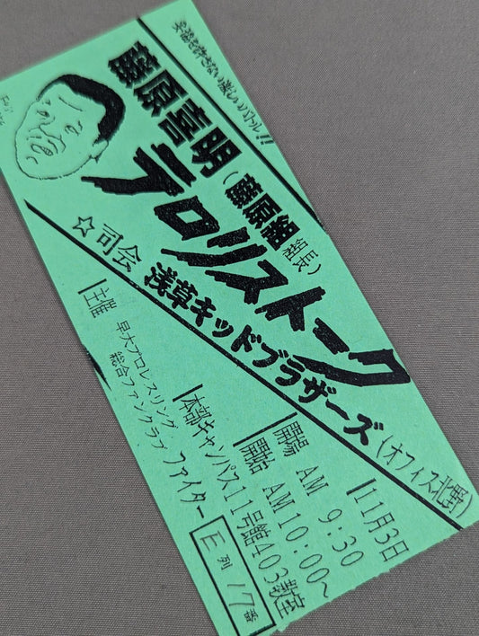 Yoshiaki Fujiwara  Terrorist Talk