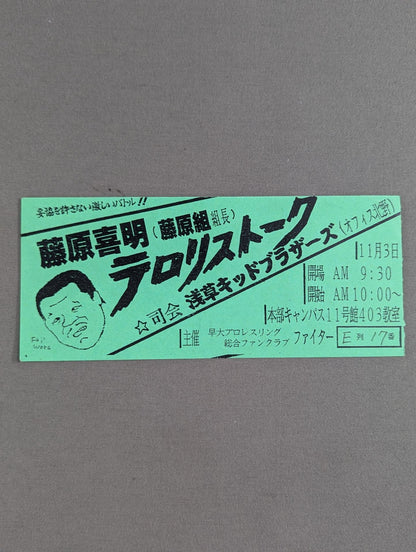 Yoshiaki Fujiwara  Terrorist Talk
