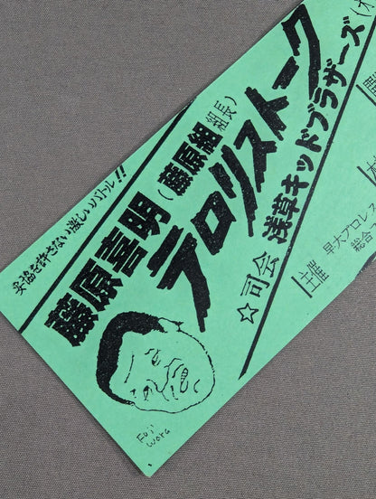 Yoshiaki Fujiwara  Terrorist Talk