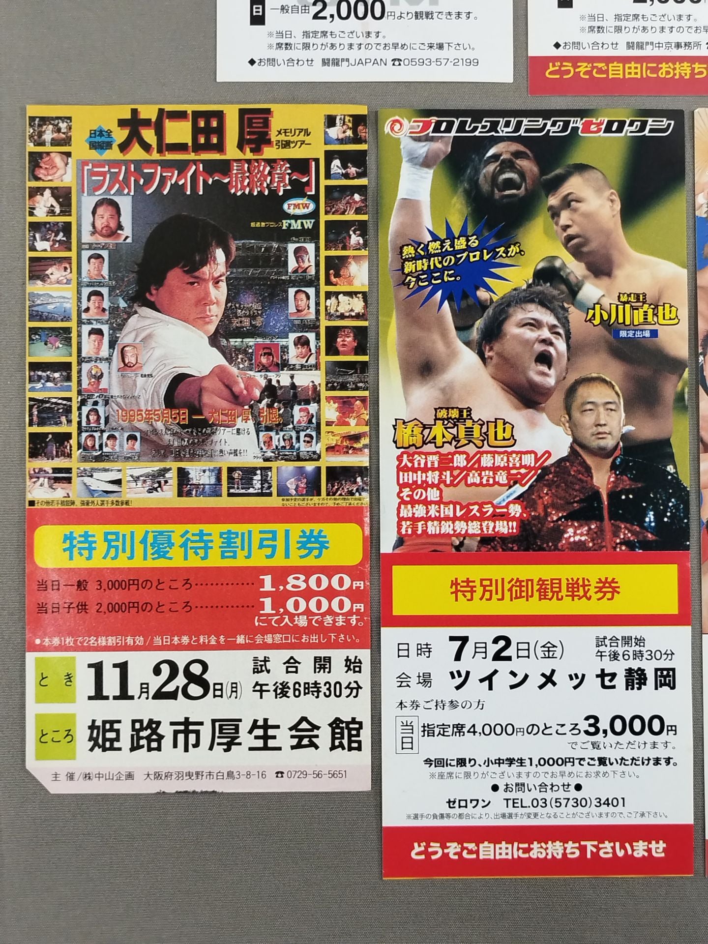 Domestic indie promotion  preferential ticket & spectator ticket set