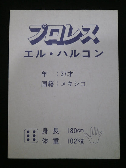 エル・ハルコン ミニプロ当て(プロレスミニカード)