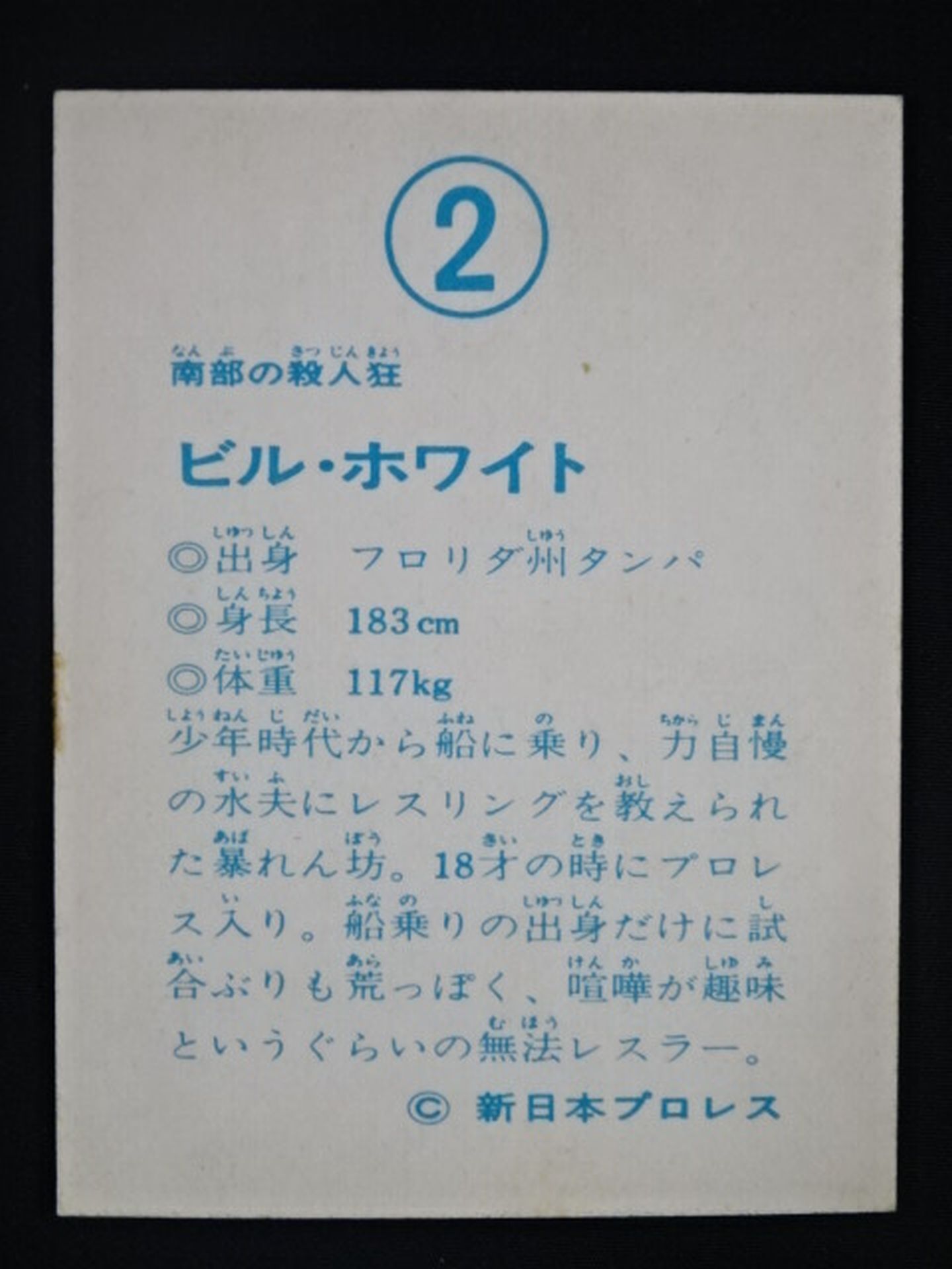 Bill White Yamakatsu Pro Wrestling  Card (2)