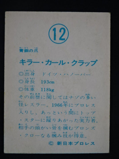 Killer Karl Clapp Yamakatsu Pro Wrestling  Cards(12)