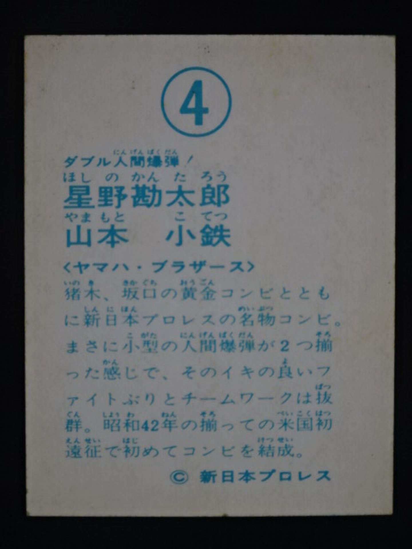 Kantaro Hoshino  & Kotetsu Yamamoto Yamakatsu Pro Wrestling  Cards(4)