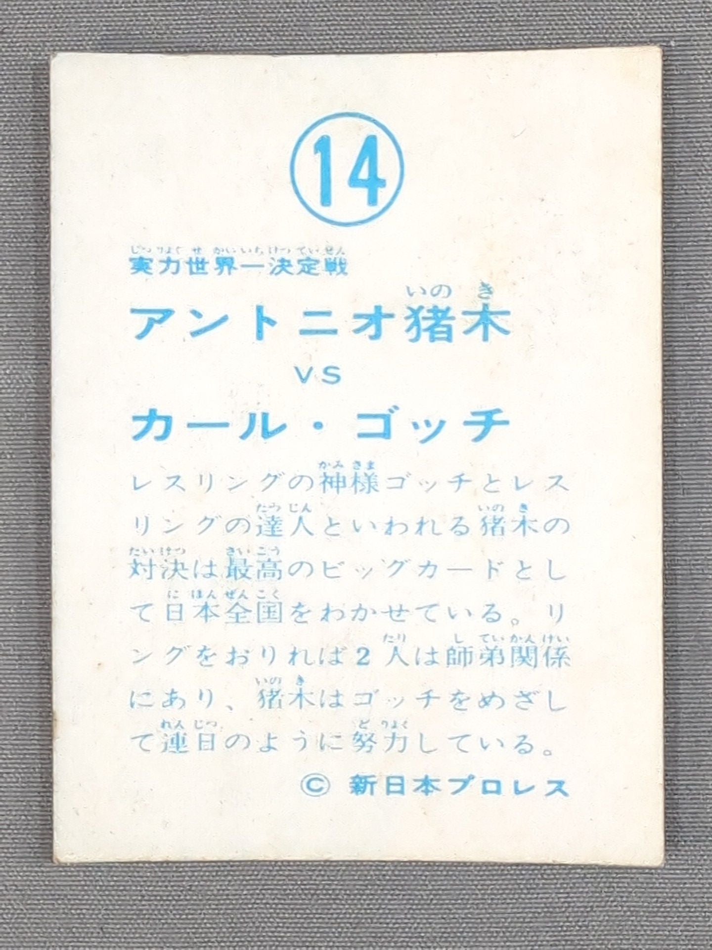 Antonio Inoki vsKarl Gotch  YamakatsuPro Wrestling  Cards(14)