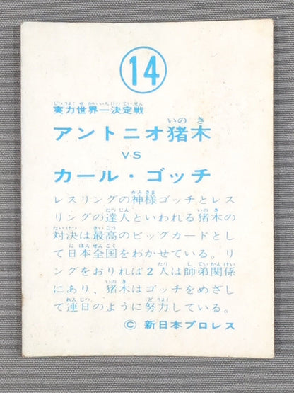 Antonio Inoki vsKarl Gotch  YamakatsuPro Wrestling  Cards(14)