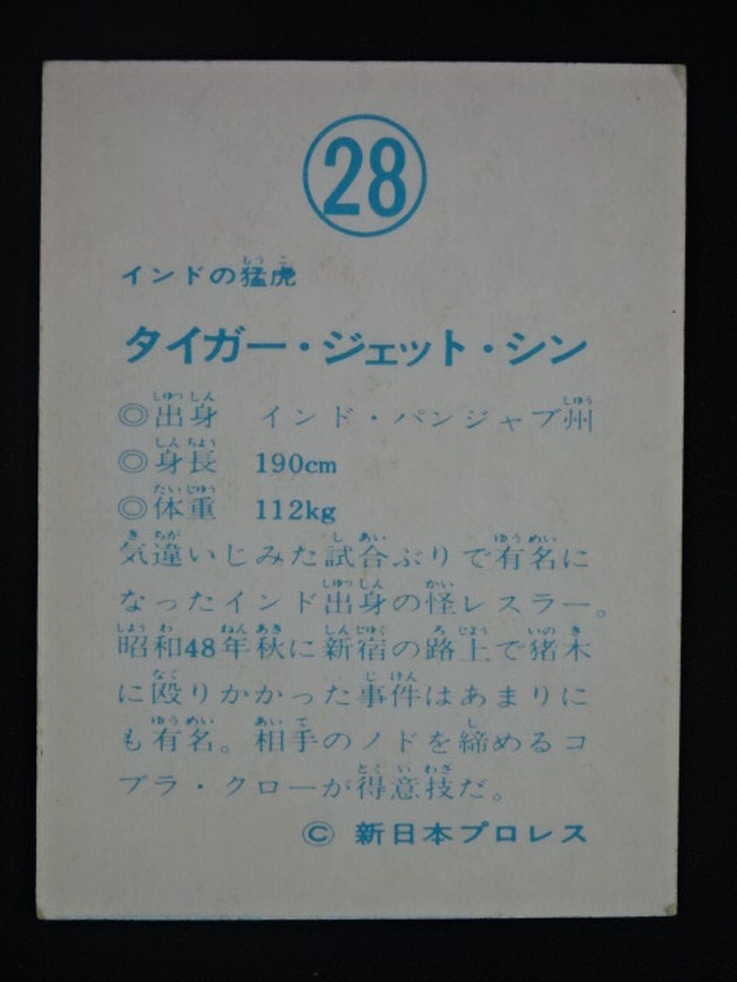 Tiger Jeet Singh  YamakatsuPro Wrestling  Cards(28)