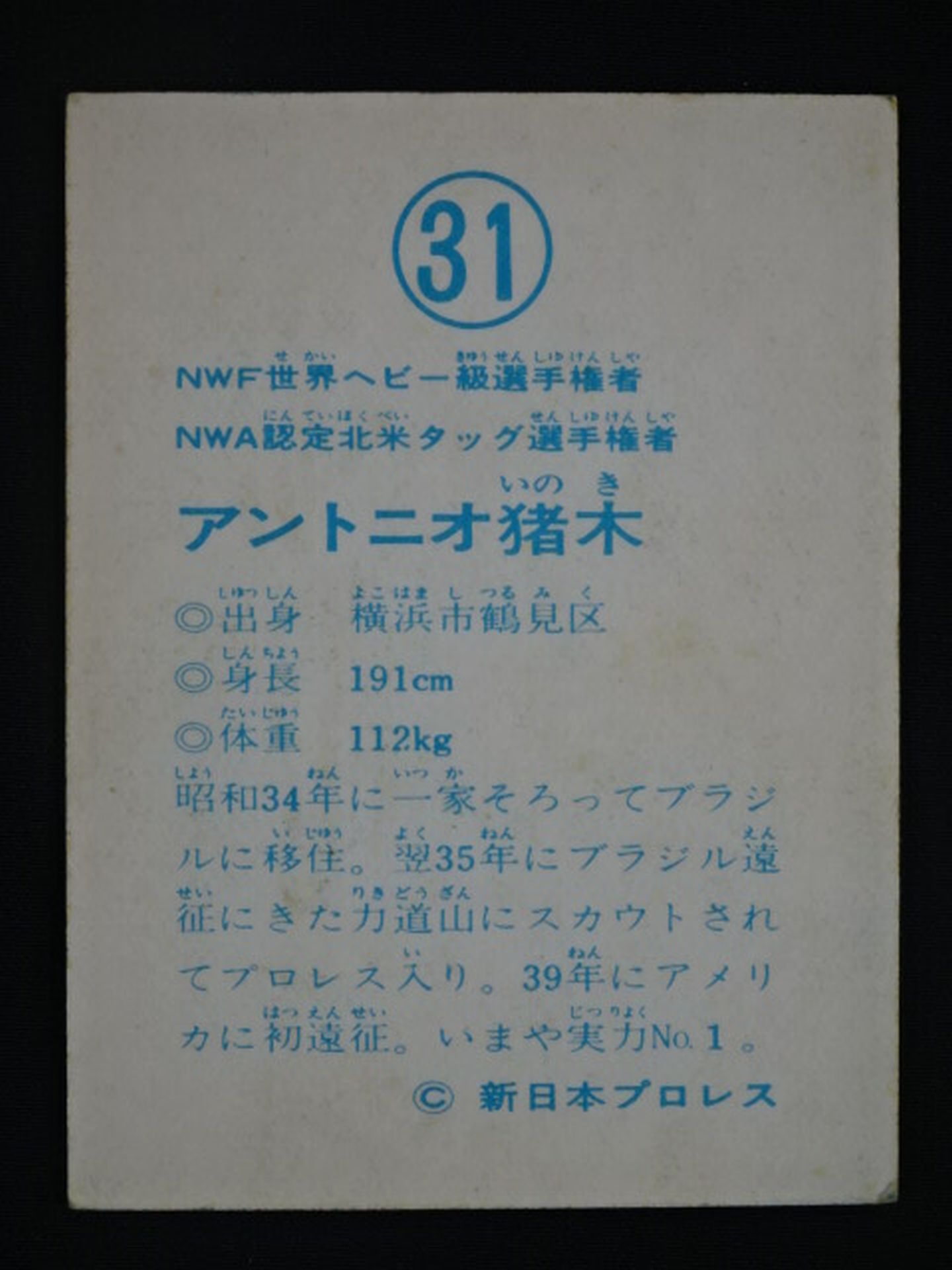 Antonio Inoki  YamakatsuPro Wrestling  Cards(31)