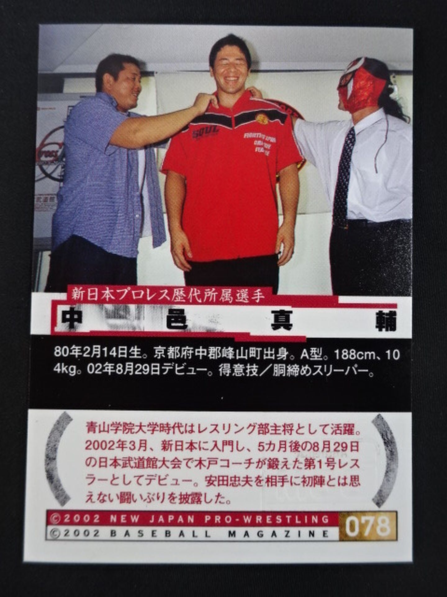 中邑真輔選手 直筆サイン入り自伝本、プロ格ヒーローフィギュア、おまけつき 中邑真輔選手 直筆サイン入り自伝本、プロ格ヒーローフィギュア