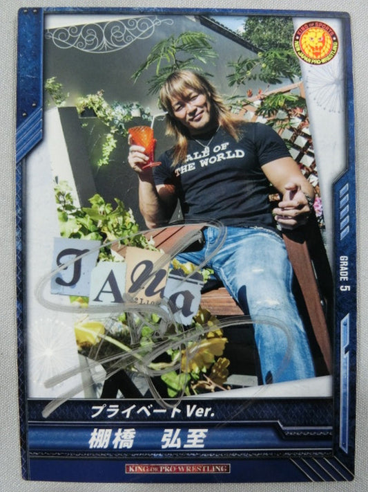 【hand signed autograph】 Hiroshi Tanahashi  / Private Ver.