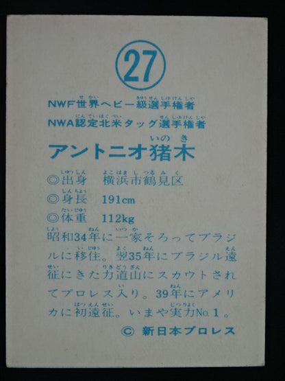 Antonio Inoki  YamakatsuPro Wrestling  Cards(27)