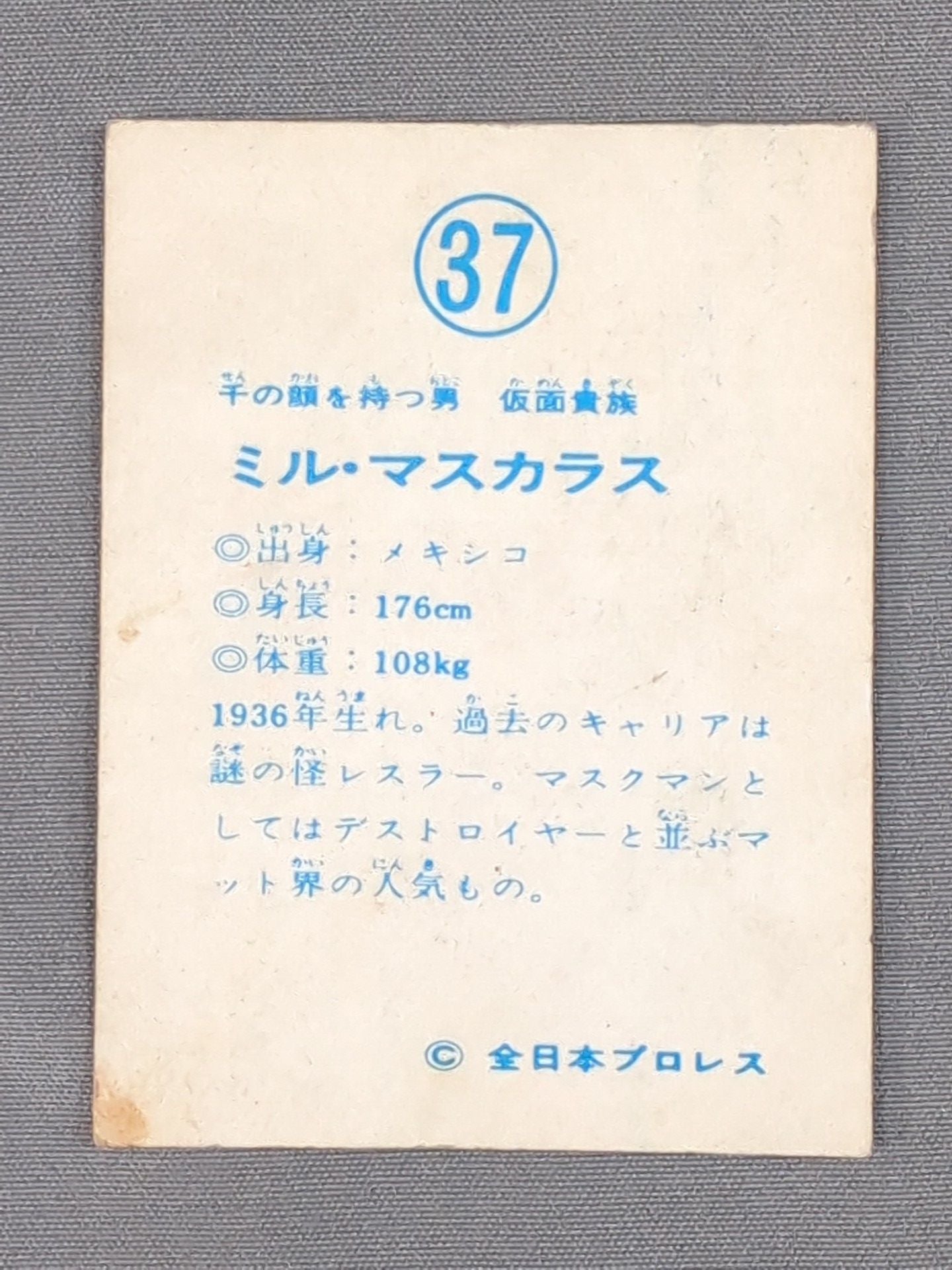 Mil Mascaras  YamakatsuPro Wrestling  Cards(37)