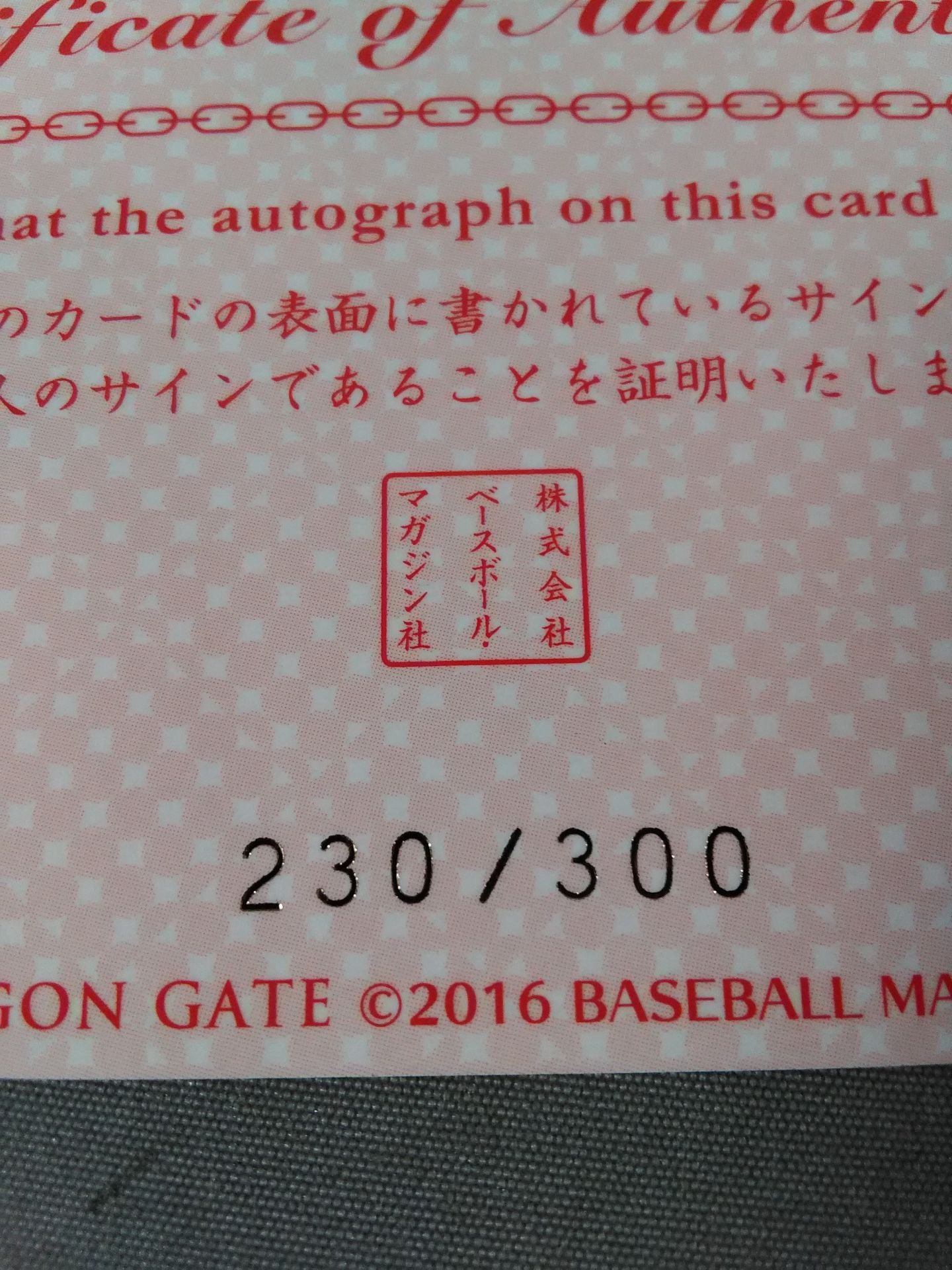 2016 BBM Mr.中川 公式サインカード