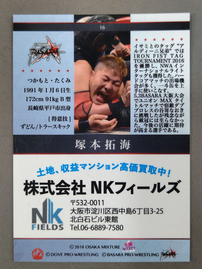 2018 Osaka Mixcha Takumi Tsukamoto Official Autographed Card