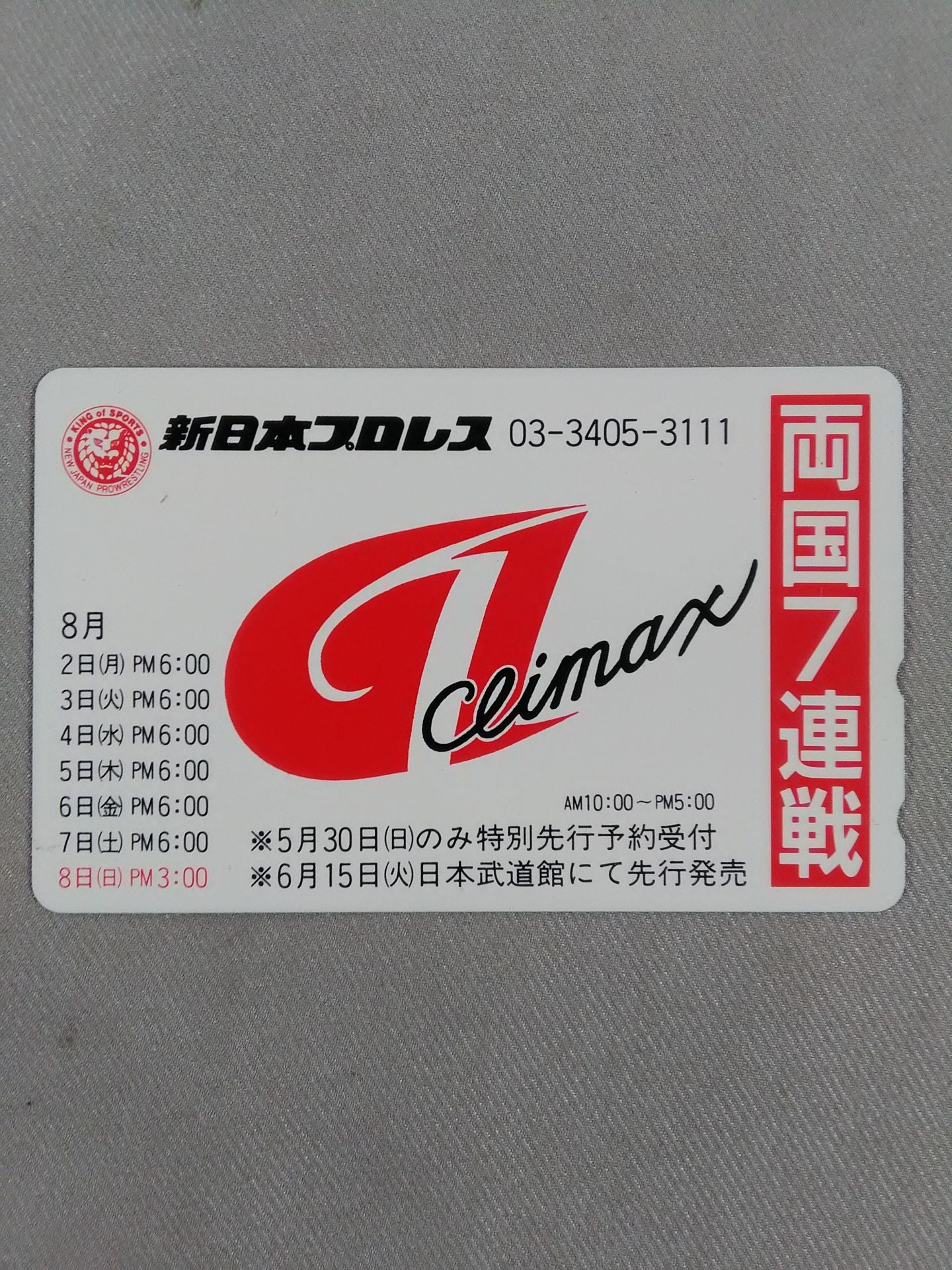 G1 Climax Ryogoku  7th consecutive race commemoration