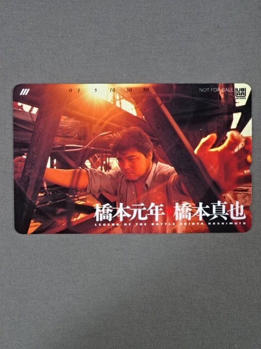 Shinya Hashimoto  橋本元年