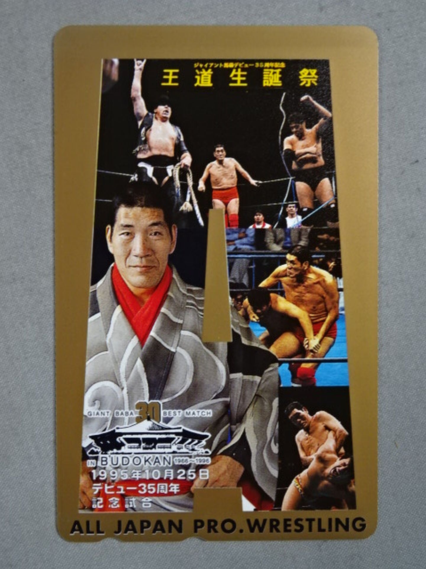 Giant Baba  Royal Road Birthday Celebration October 25, 1995 Debut 35th Anniversary Match