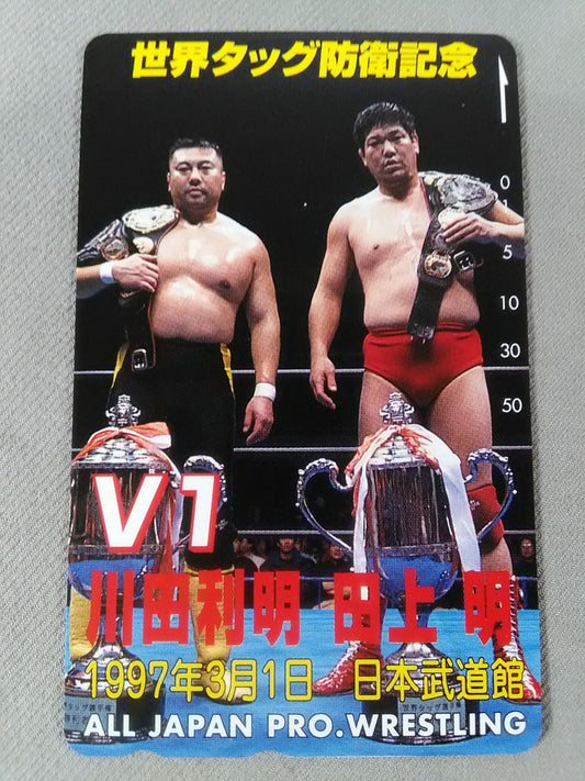 川田利明＆田上明 世界タッグ防衛記念 V1