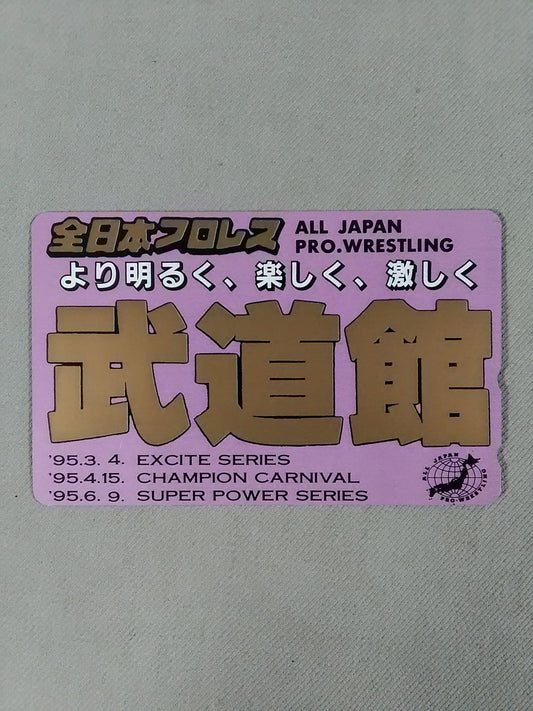 All Japan Pro Wrestling  Brighter, More Fun, More Intense Budokan 95.3.4~