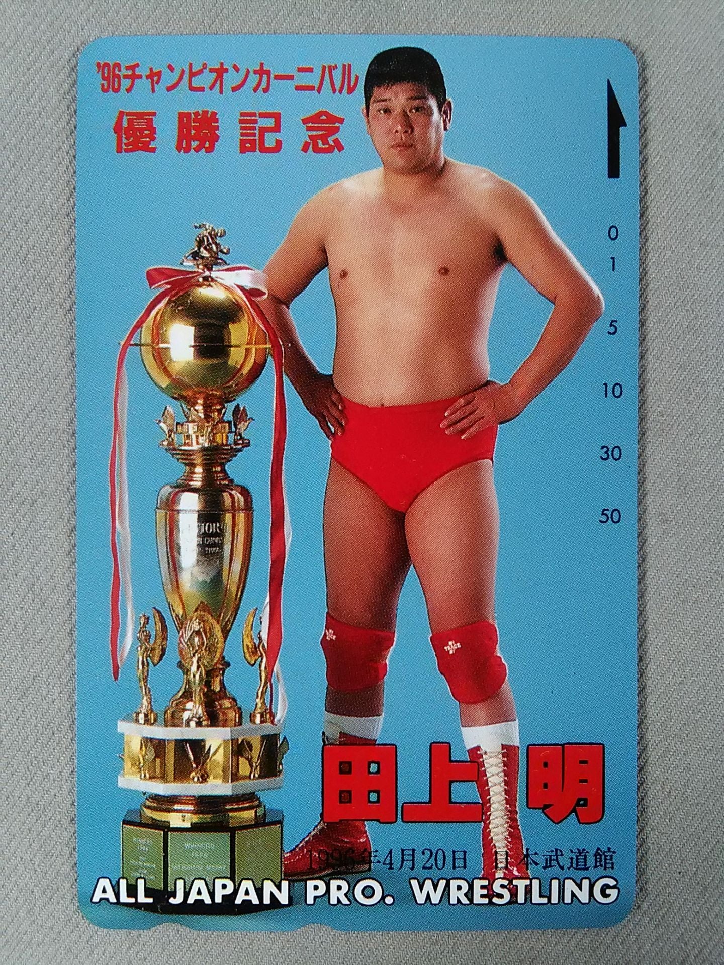 Akira Taue  96 Champion Carnival Victory Celebration