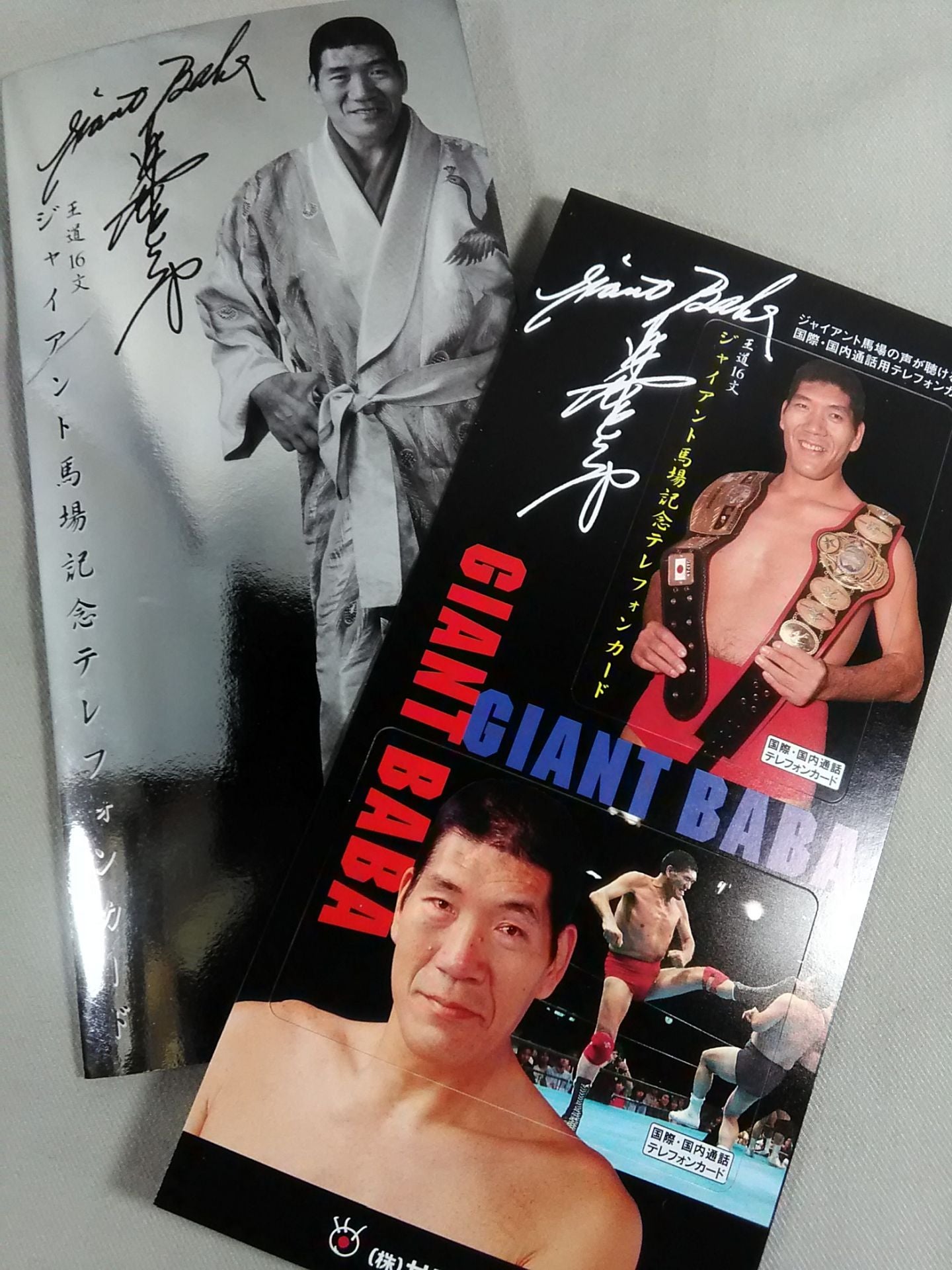 Royal Road 16 Sentence Giant Baba  Memorial Telephone Card