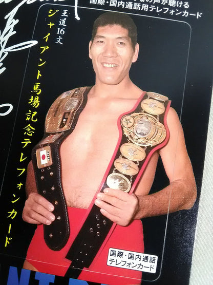 Royal Road 16 Sentence Giant Baba  Memorial Telephone Card