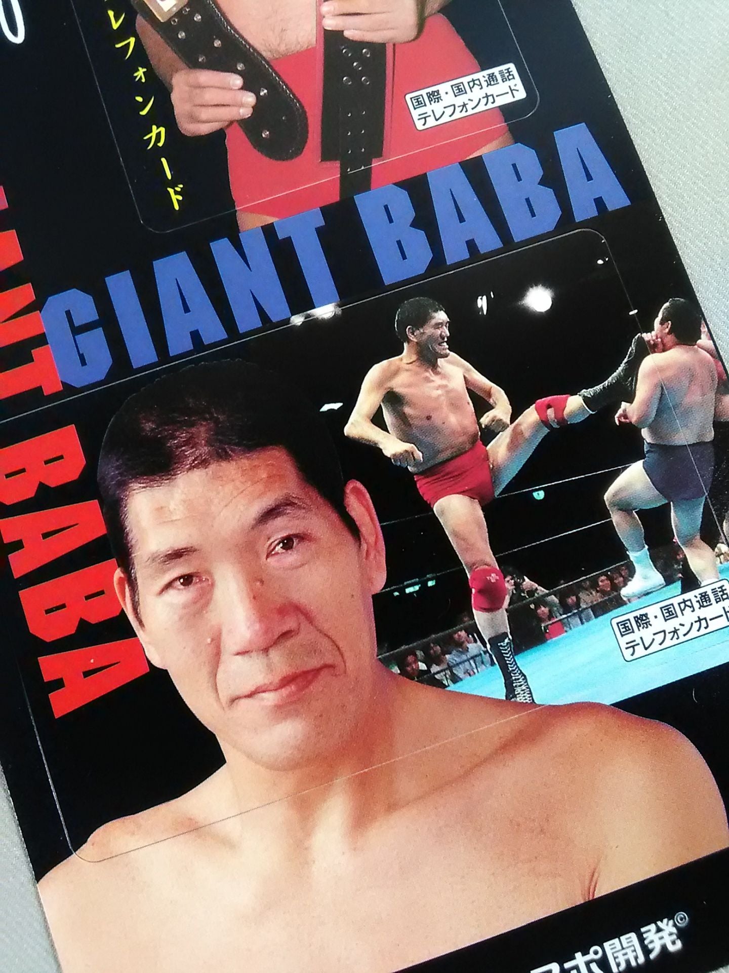 Royal Road 16 Sentence Giant Baba  Memorial Telephone Card