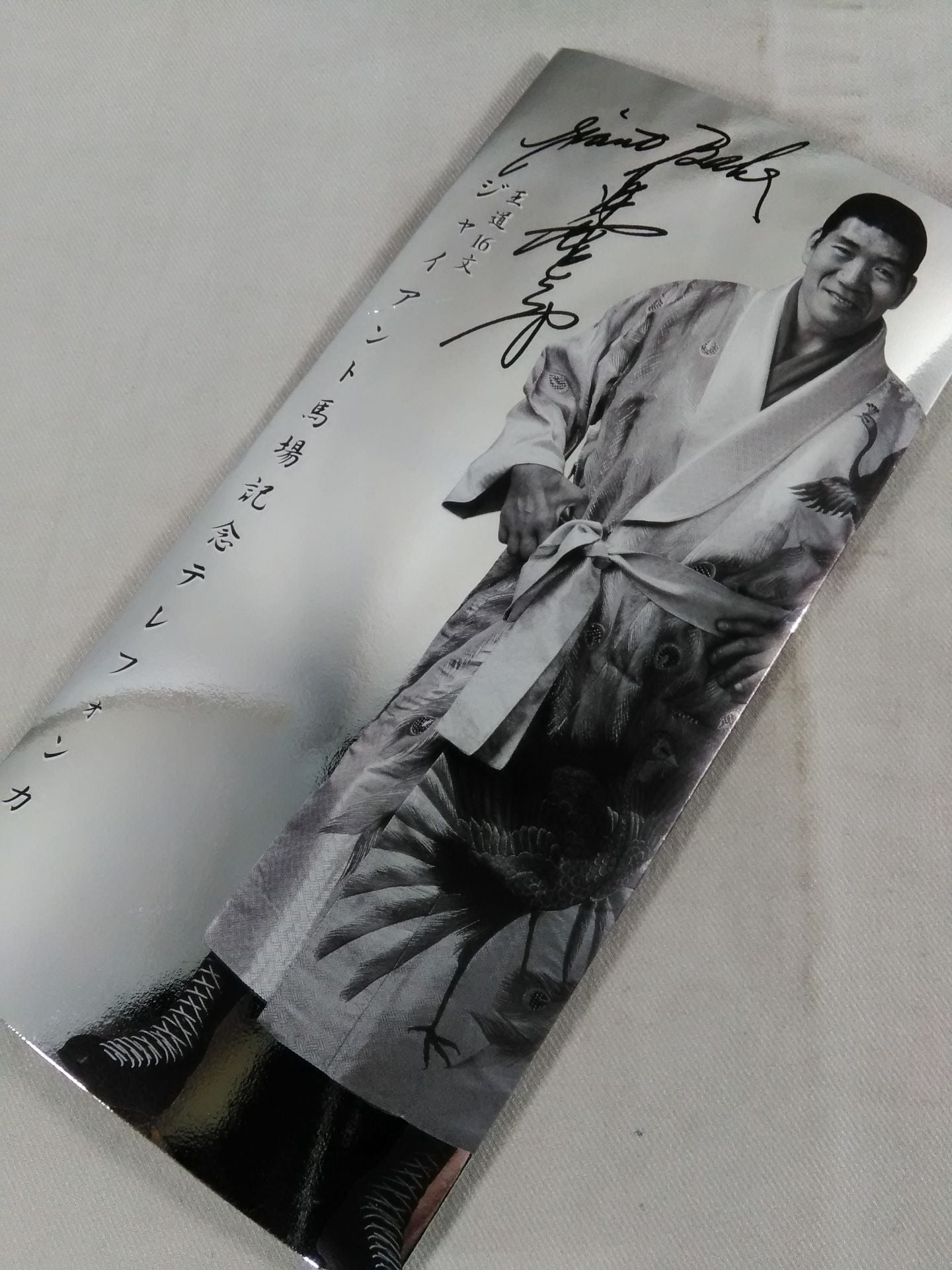 Royal Road 16 Sentence Giant Baba  Memorial Telephone Card