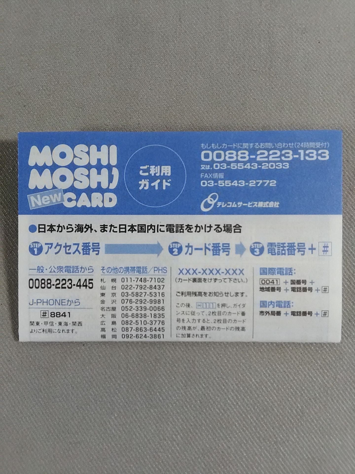 Royal Road 16 Sentence Giant Baba  Memorial Telephone Card
