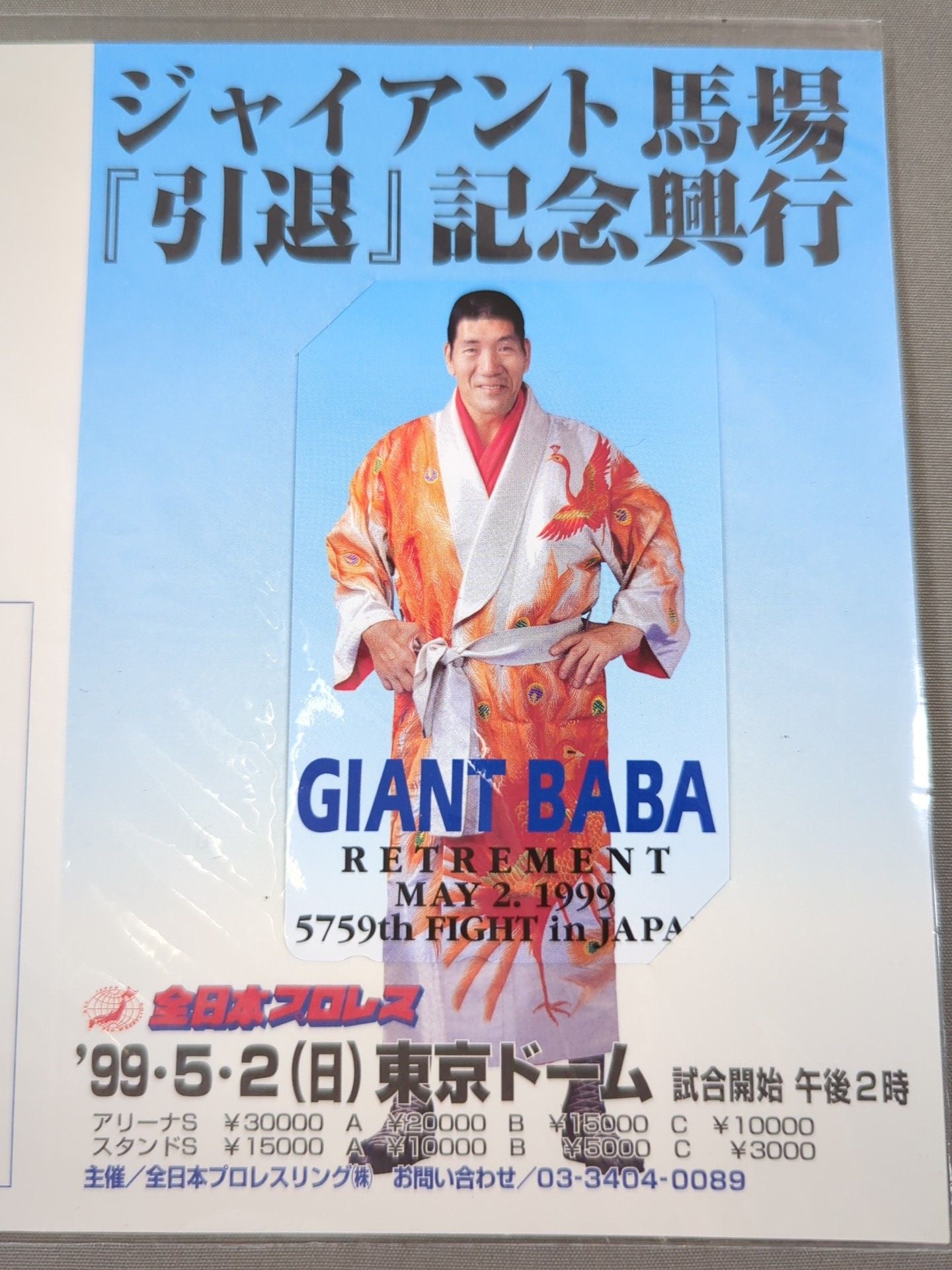 Giant Baba  "Retirement" Commemorative Box Office