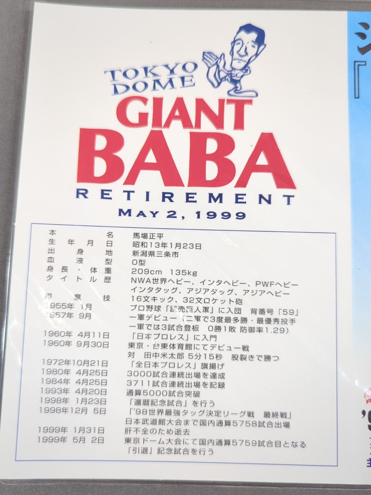 Giant Baba  "Retirement" Commemorative Box Office
