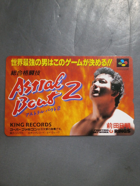 リングス 前田日明 総合格闘技ASTIAL BOUT2 アストラル バウト2