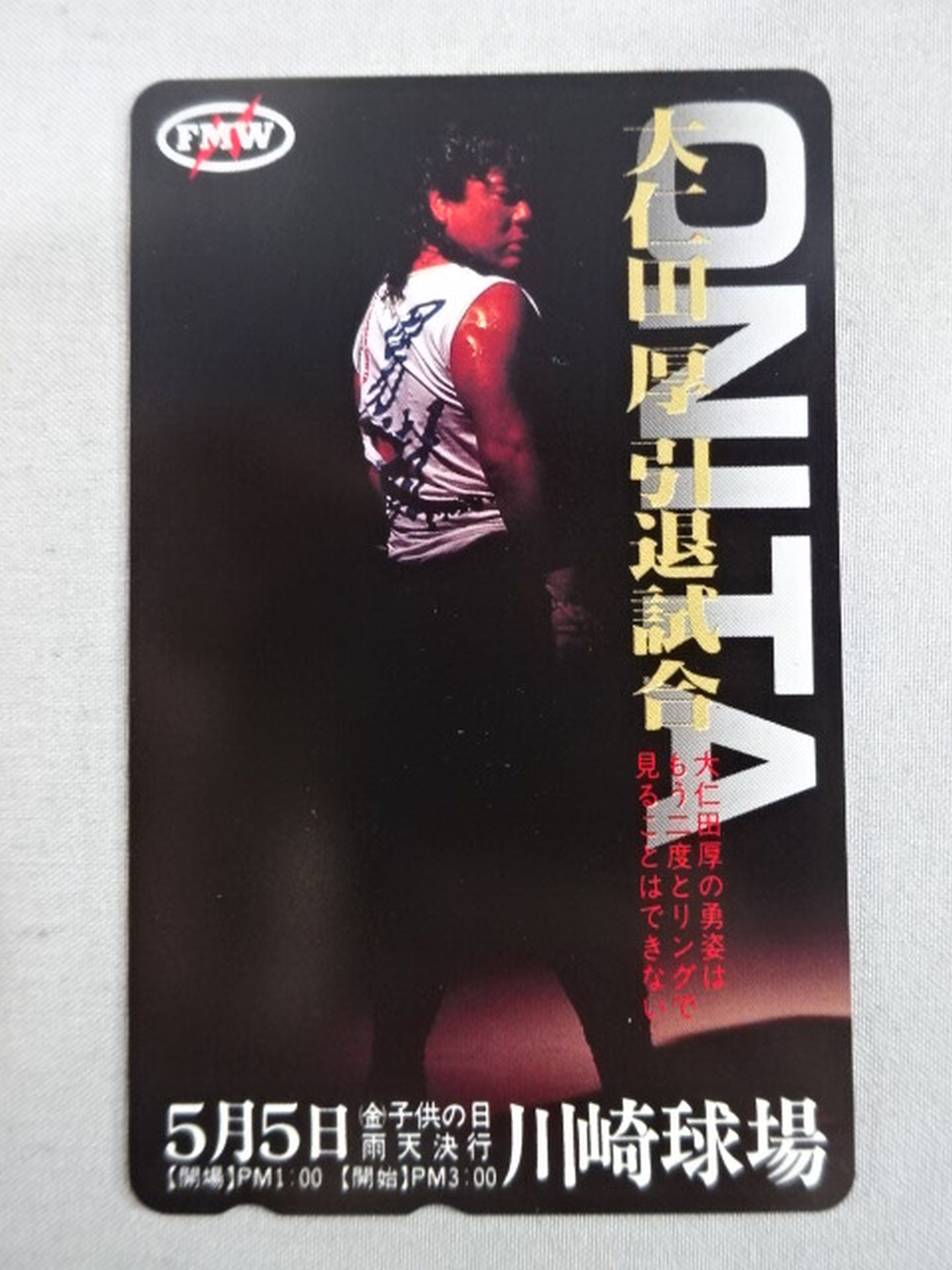 Atsushi Onita  Retirement 5.5 Kawasaki Baseball Stadium (2)
