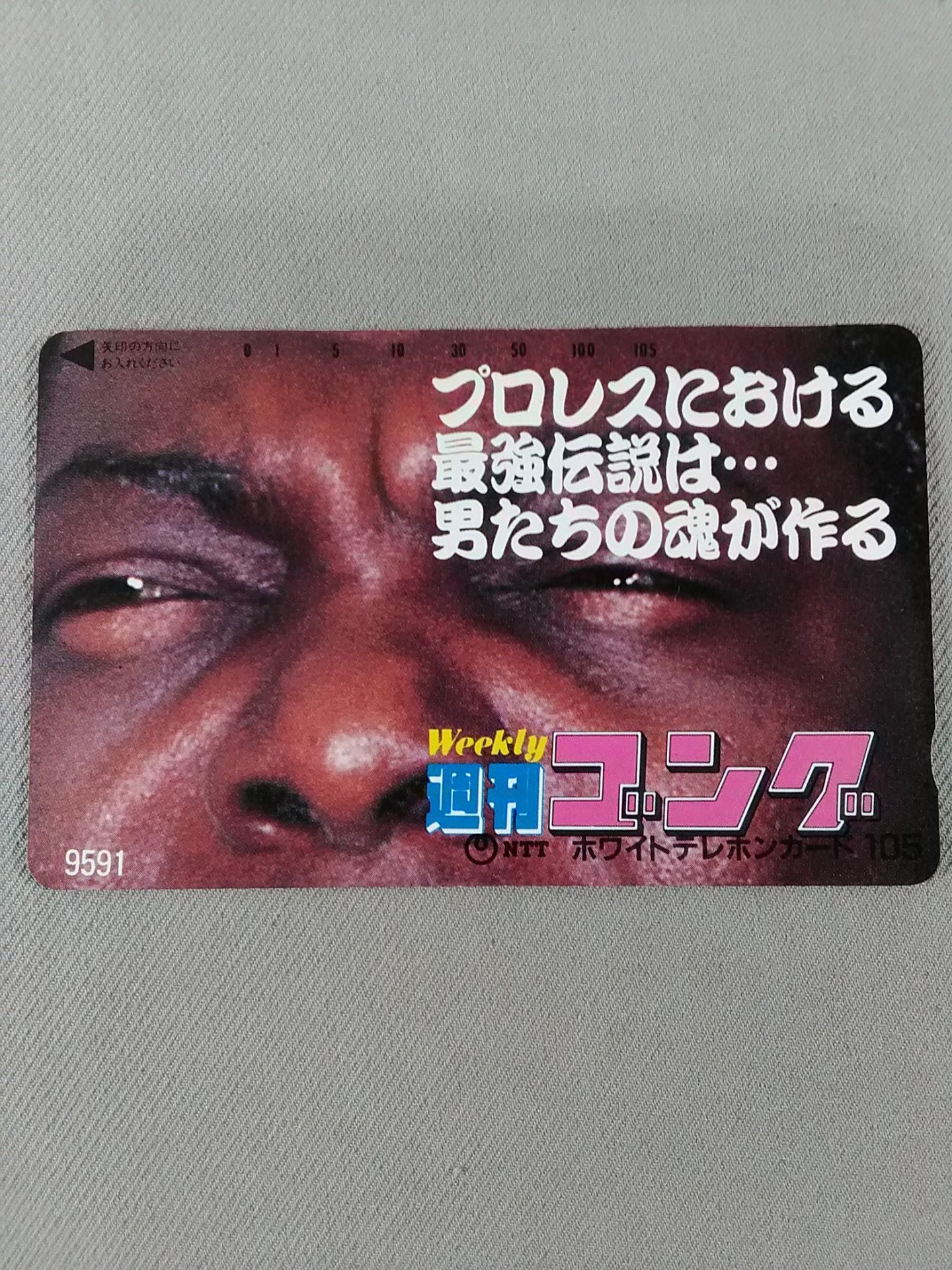 Weekly  Gong / The strongest legend in Pro Wrestling is... The souls of men make