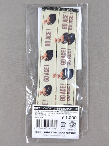 Antibacterial Fashion Mask Hiroshi Tanahashi  (GO Hana!)