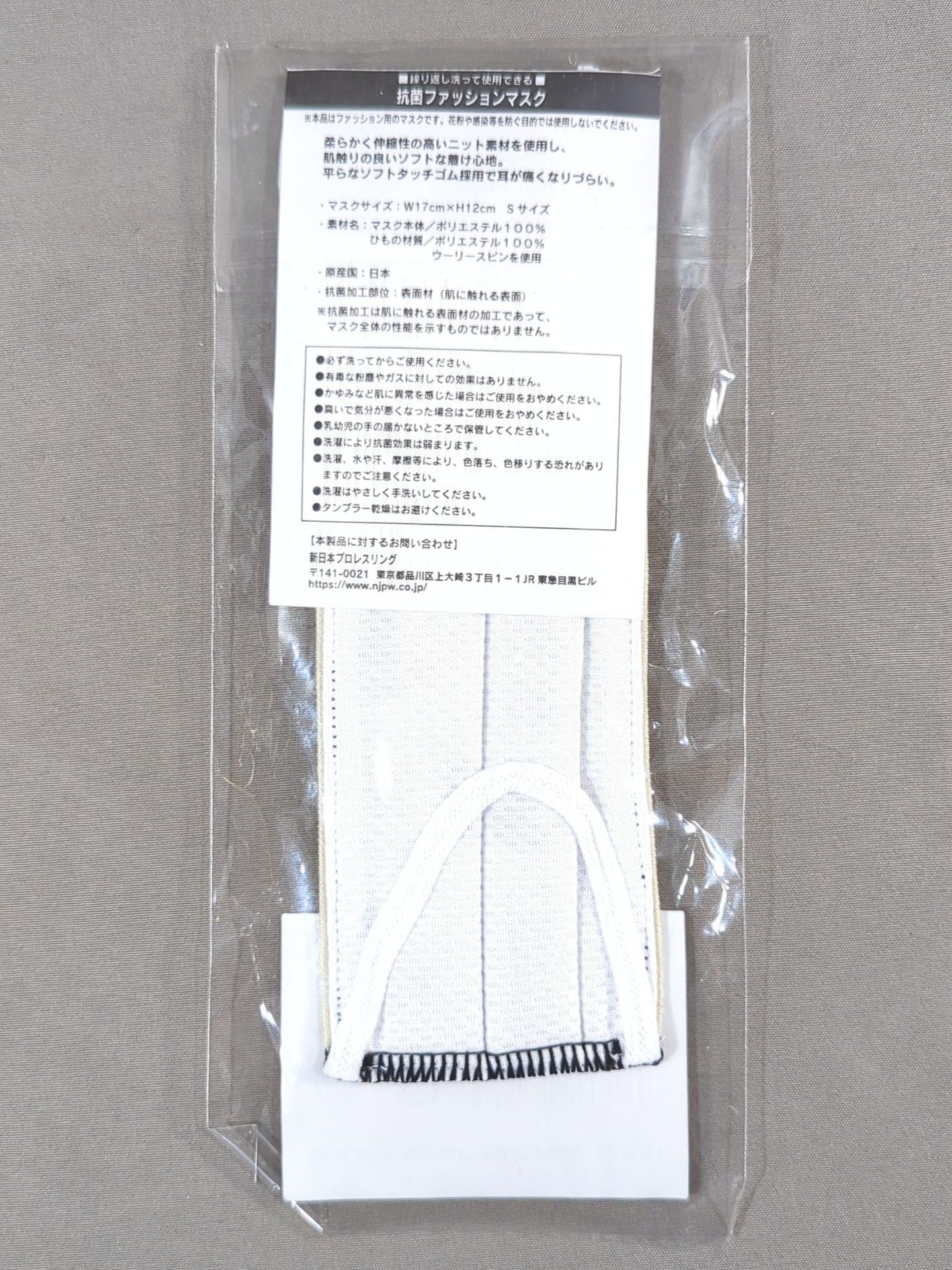 Antibacterial Fashion Mask Hiroshi Tanahashi  (GO Hana!)