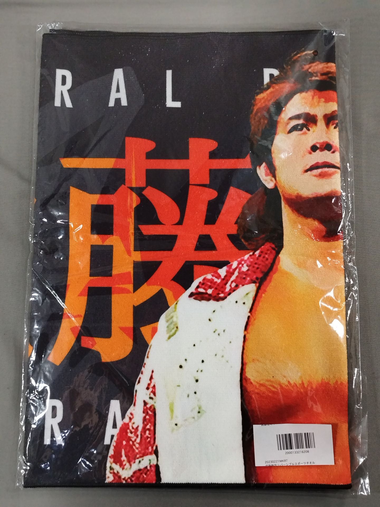 武藤敬司 リバーシブルスポーツタオル – 闘道館