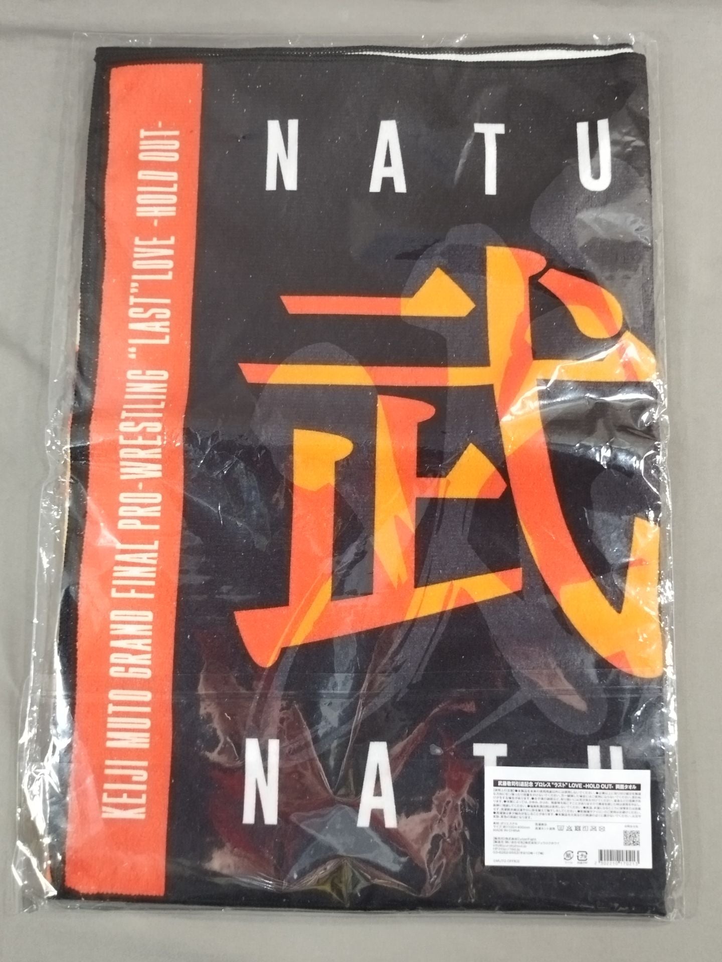 武藤敬司 リバーシブルスポーツタオル – 闘道館