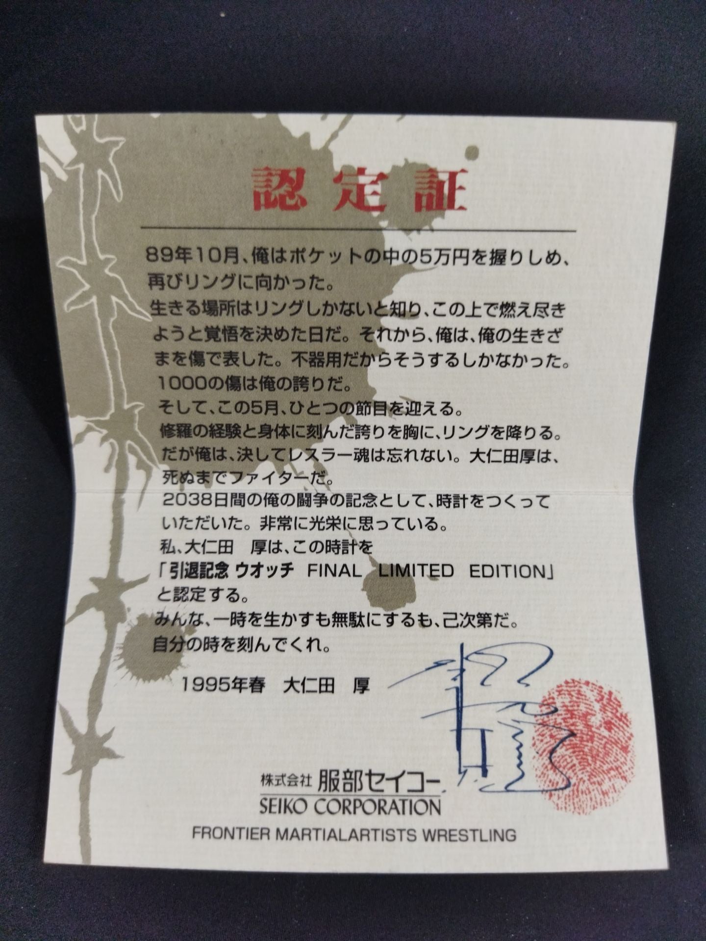★当時モノ ポスター付★ 大仁田厚 引退記念オオニタウォッチ FINAL LIMITED EDITION