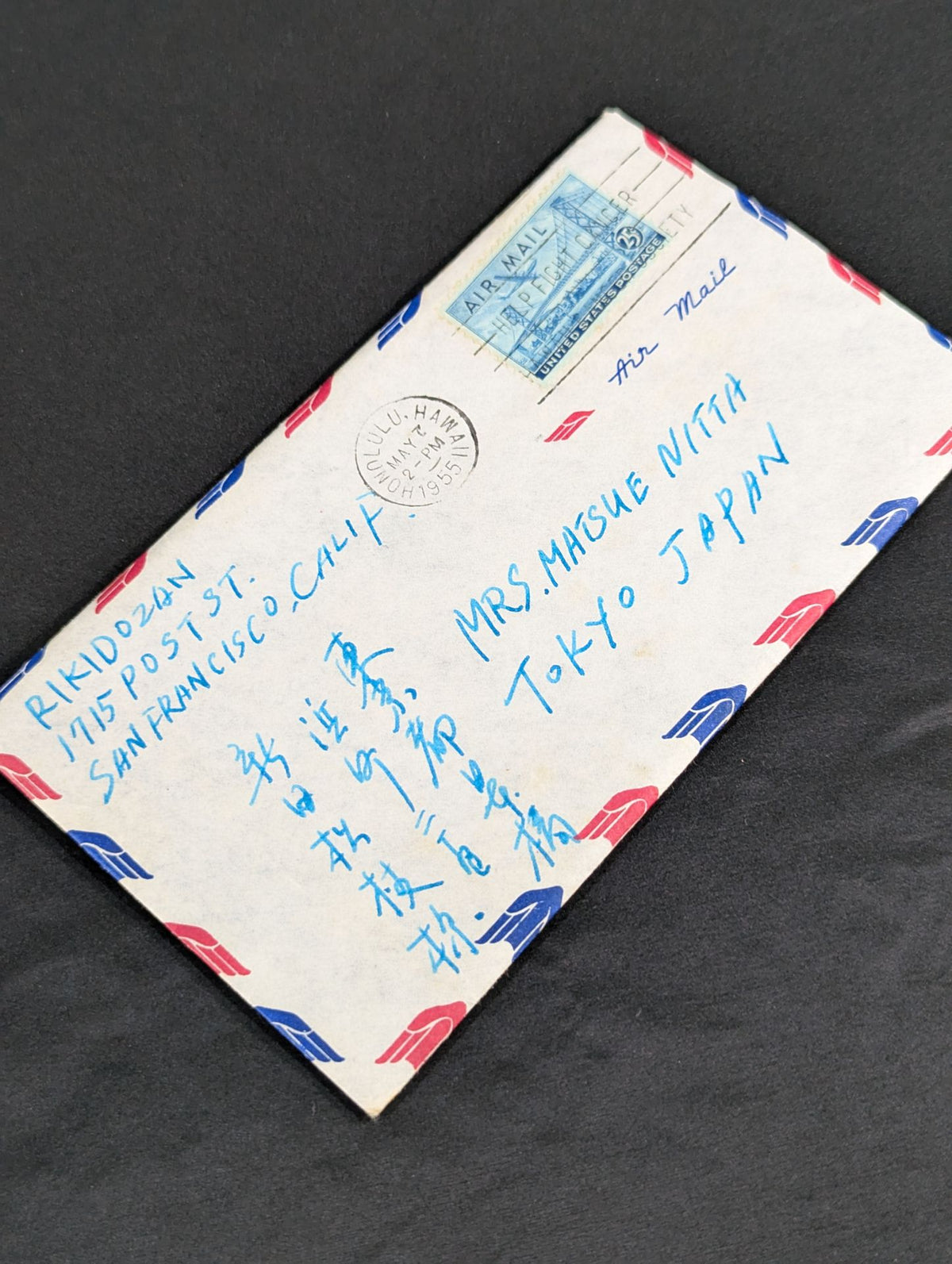 Rikidozan's Letter (April 18, 1955)