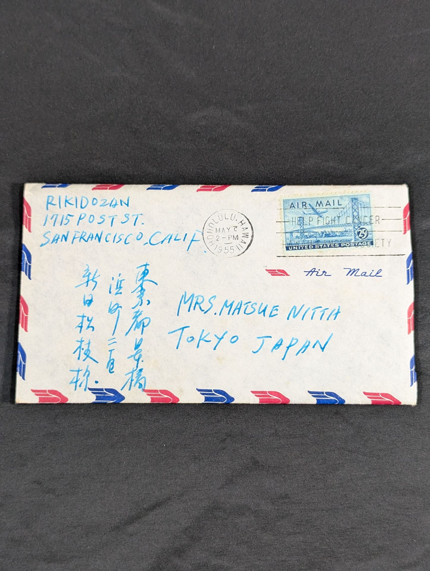 力道山の手紙(1955年4月18日)