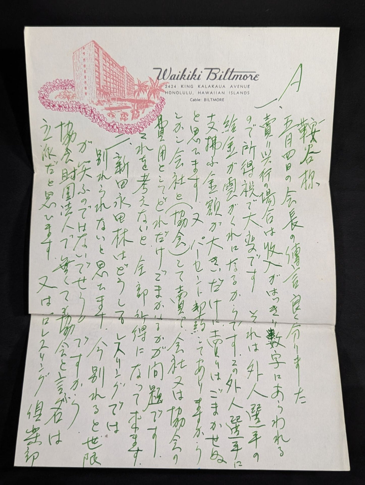 力道山の手紙(1955年5月7日)