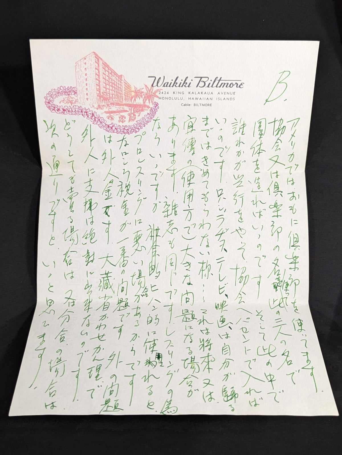 力道山の手紙(1955年5月7日)