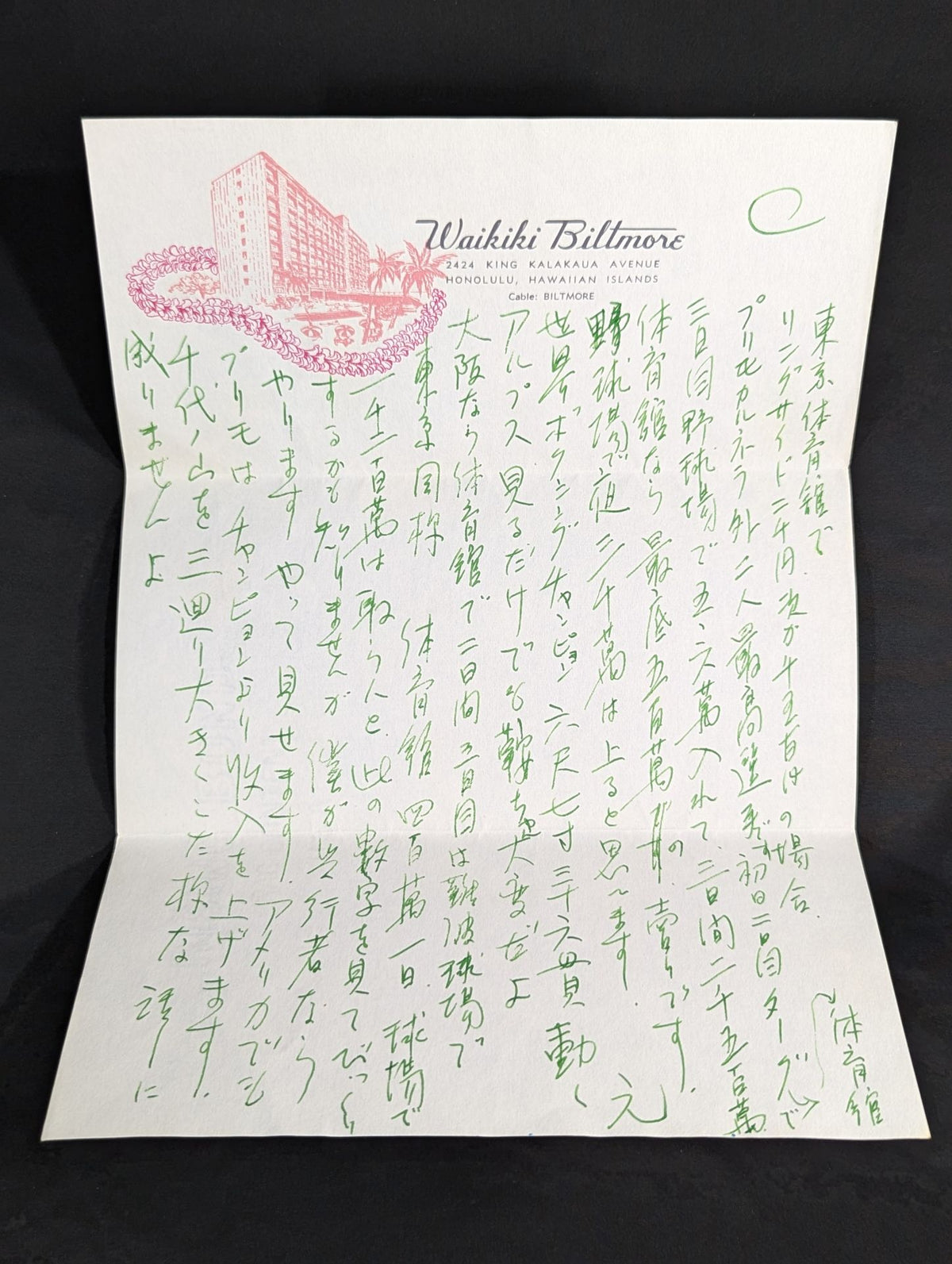 力道山の手紙(1955年5月7日)