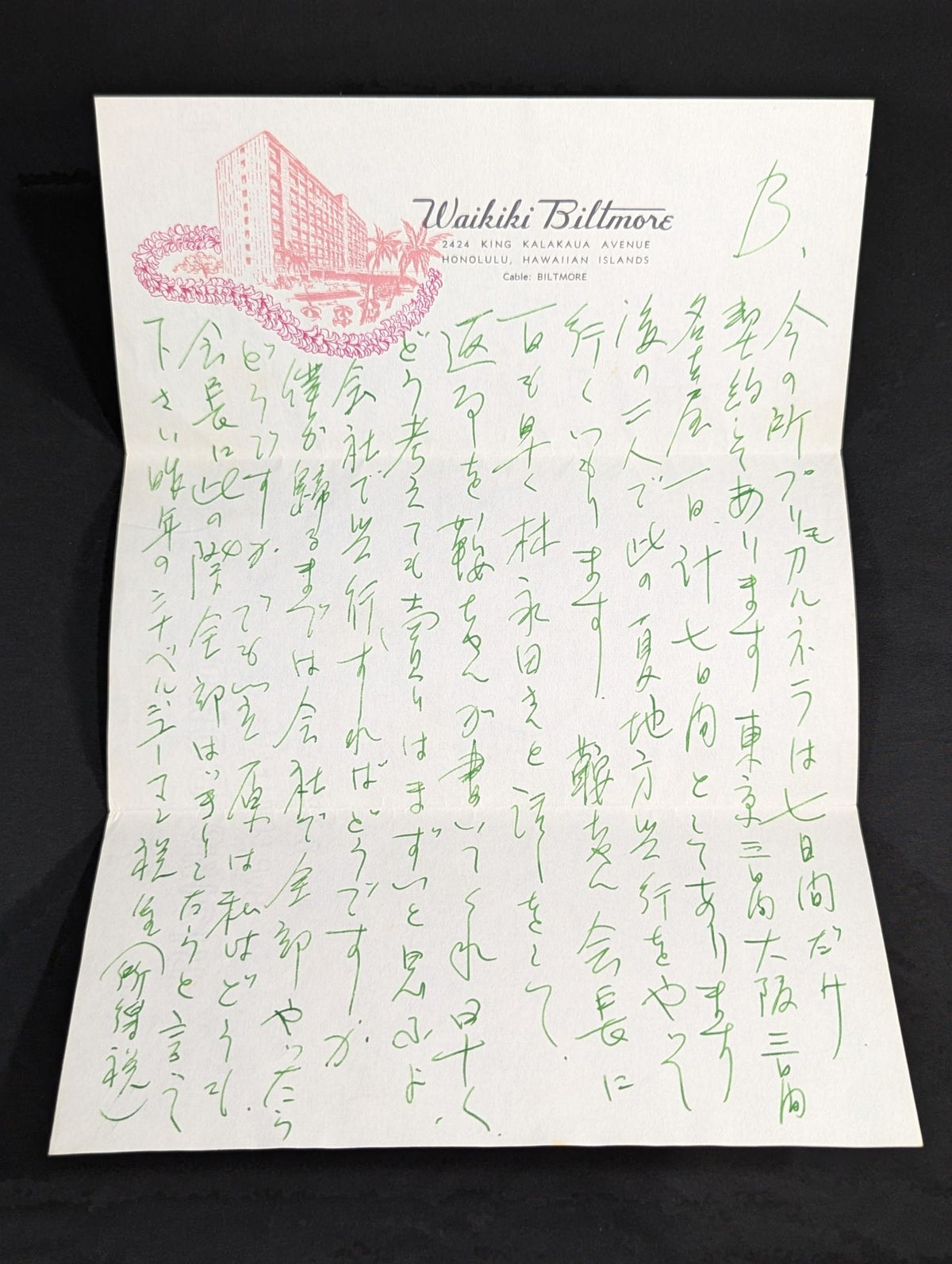 力道山の手紙(1955年5月7日)