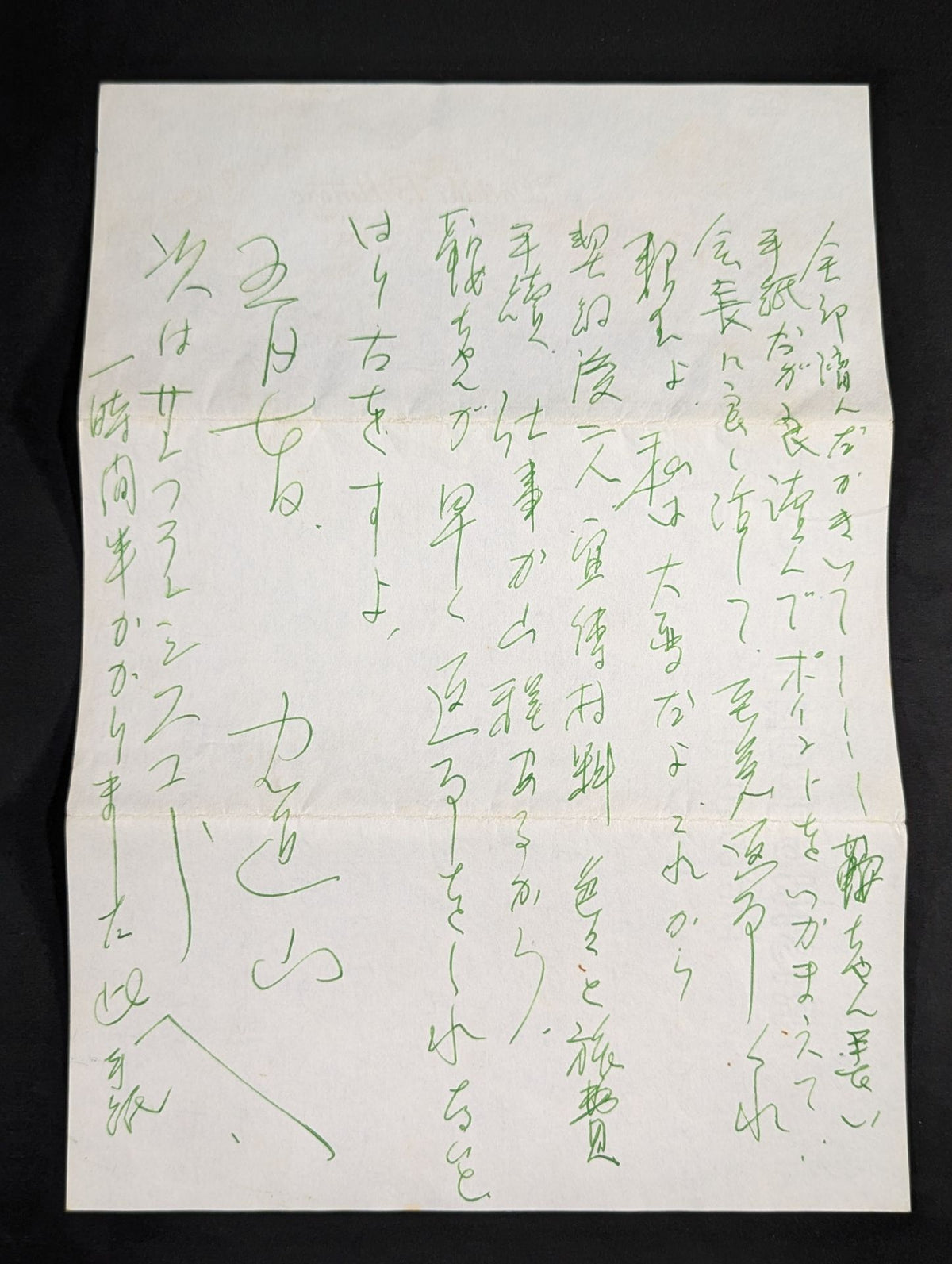 力道山の手紙(1955年5月7日)