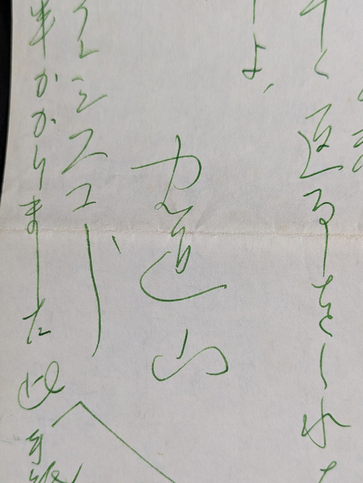 力道山の手紙(1955年5月7日)
