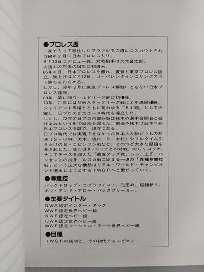 ★当時モノ★ アントニオ猪木 下敷き＆ノートセット